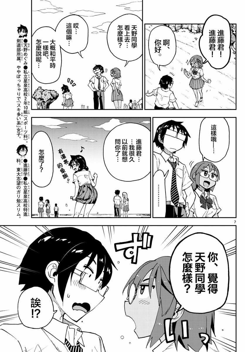 第131话 修学旅行篇（3）就是个青梅竹马