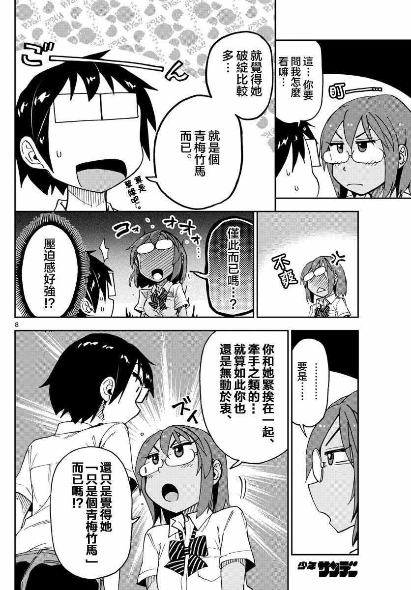 第131话 修学旅行篇（3）就是个青梅竹马
