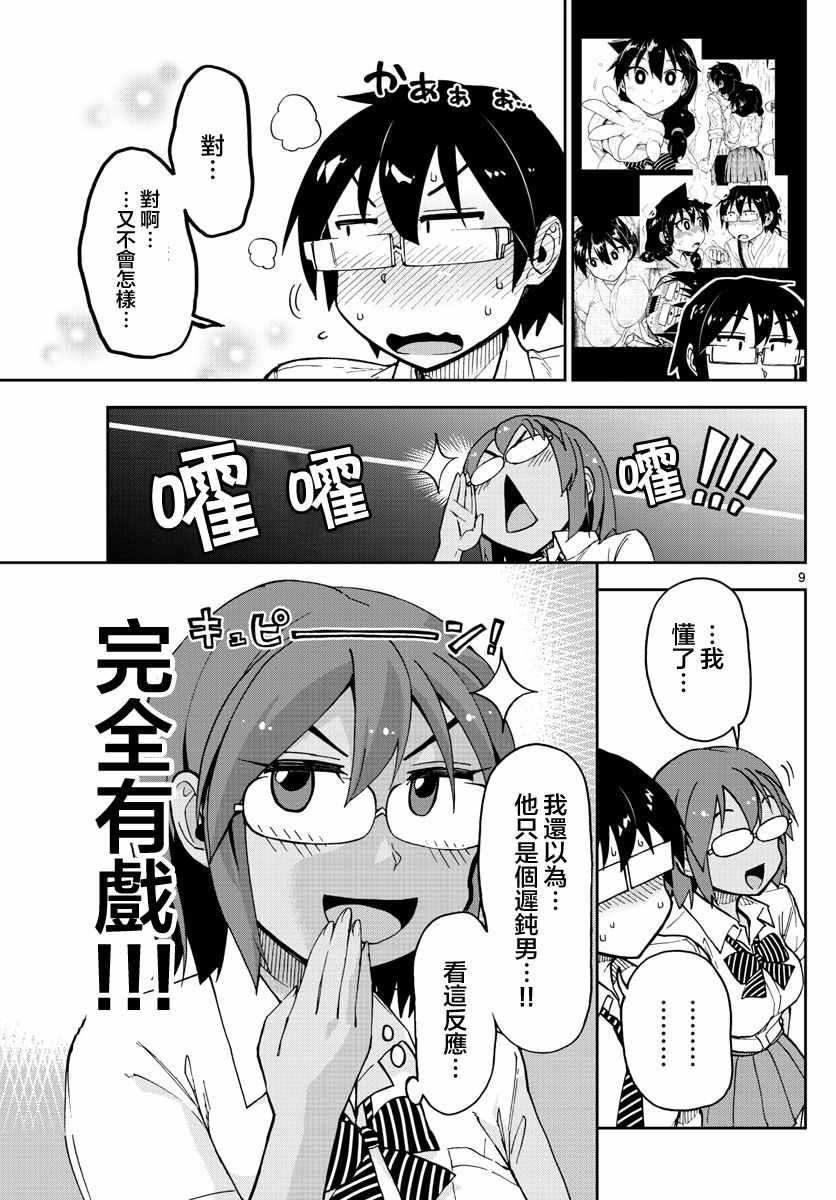 第131话 修学旅行篇（3）就是个青梅竹马