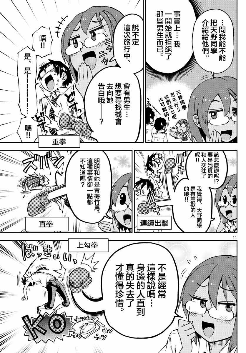 第131话 修学旅行篇（3）就是个青梅竹马