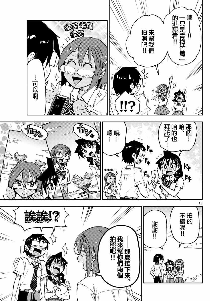 第131话 修学旅行篇（3）就是个青梅竹马
