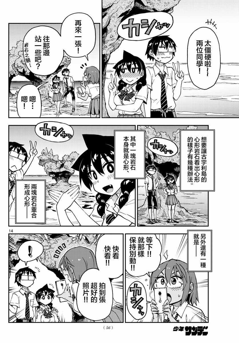 第131话 修学旅行篇（3）就是个青梅竹马