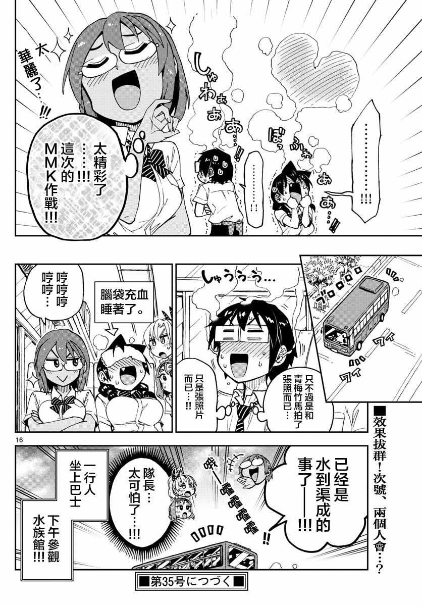 第131话 修学旅行篇（3）就是个青梅竹马