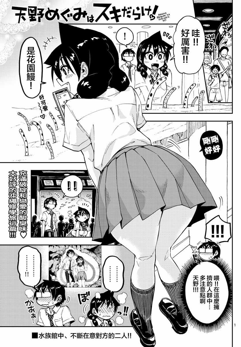 第132话 修学旅行篇（4）哇！！