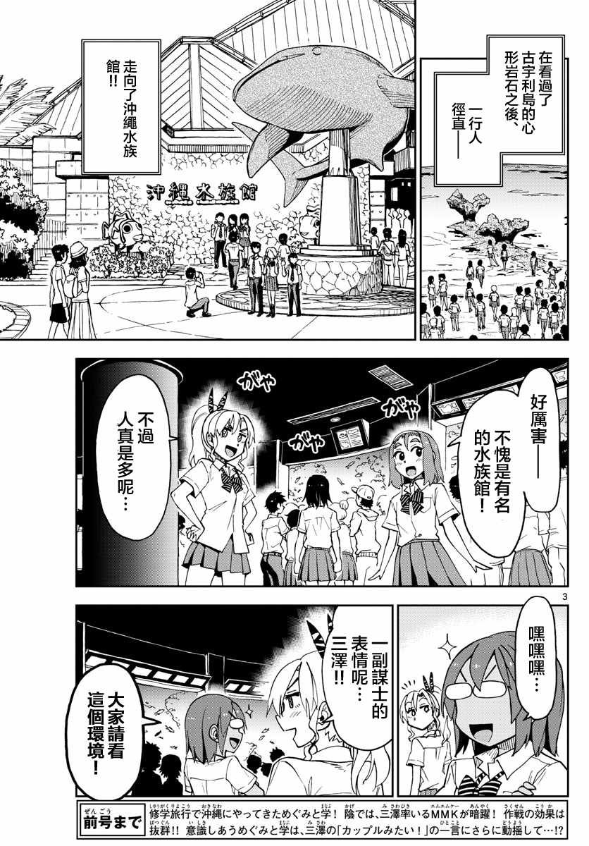 第132话 修学旅行篇（4）哇！！