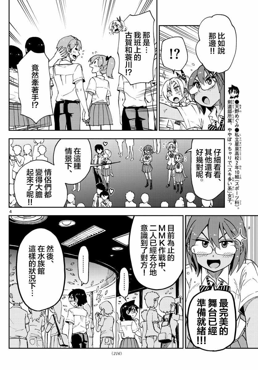 第132话 修学旅行篇（4）哇！！