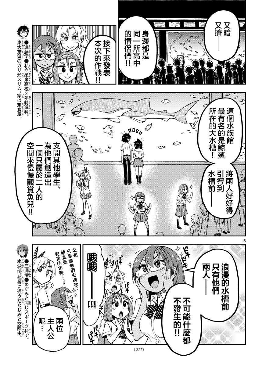 第132话 修学旅行篇（4）哇！！