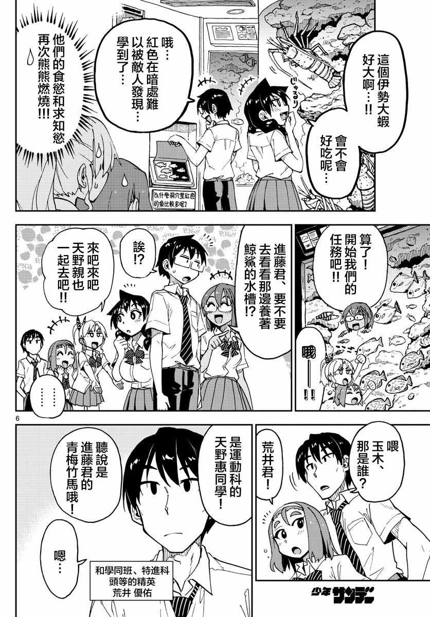 第132话 修学旅行篇（4）哇！！