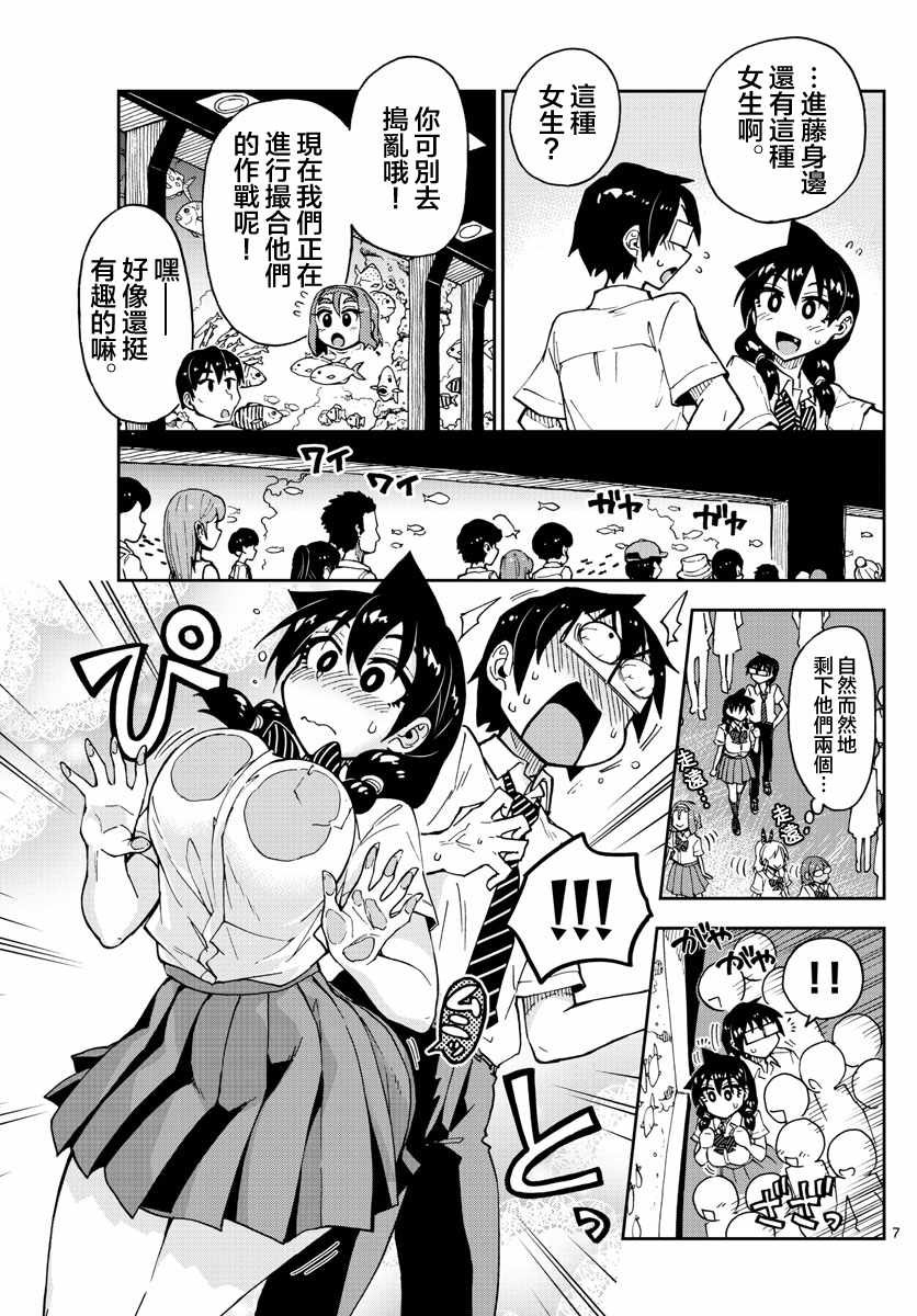 第132话 修学旅行篇（4）哇！！