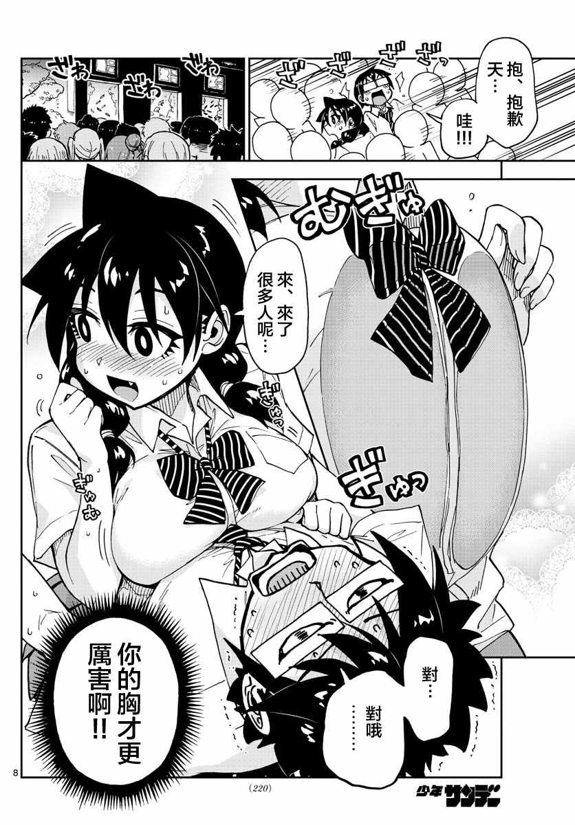 第132话 修学旅行篇（4）哇！！