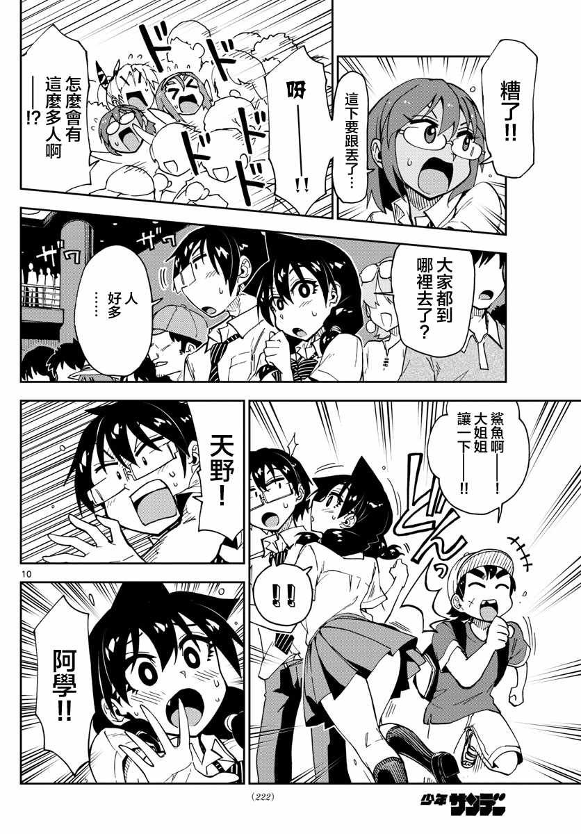 第132话 修学旅行篇（4）哇！！