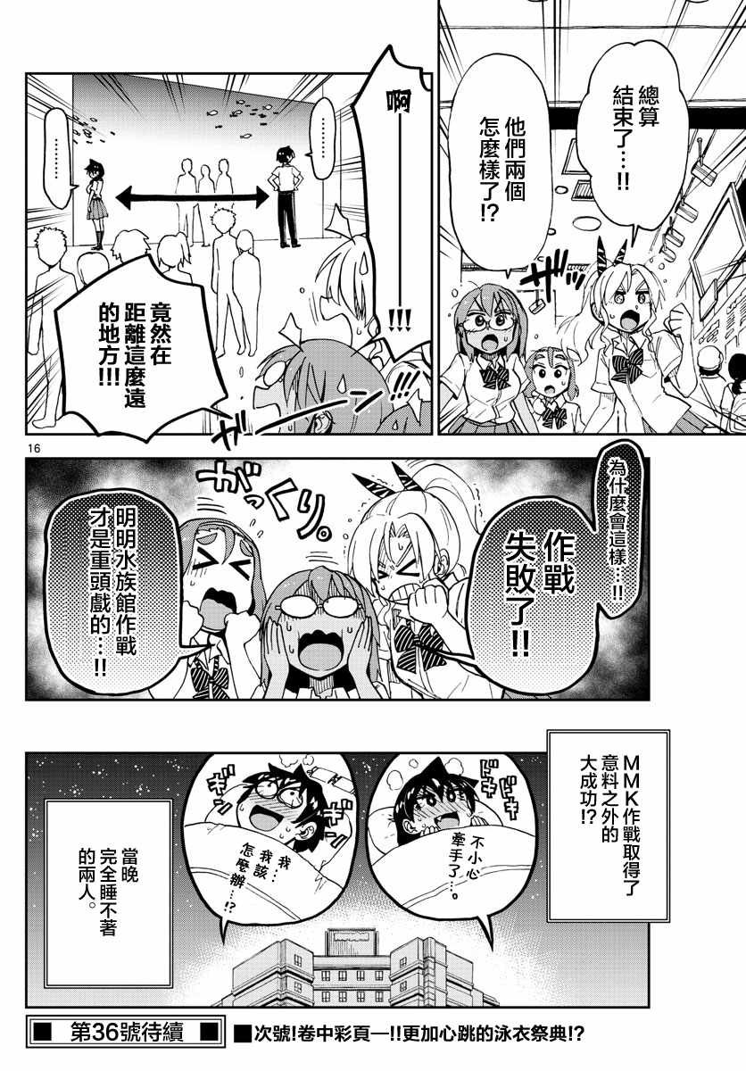 第132话 修学旅行篇（4）哇！！