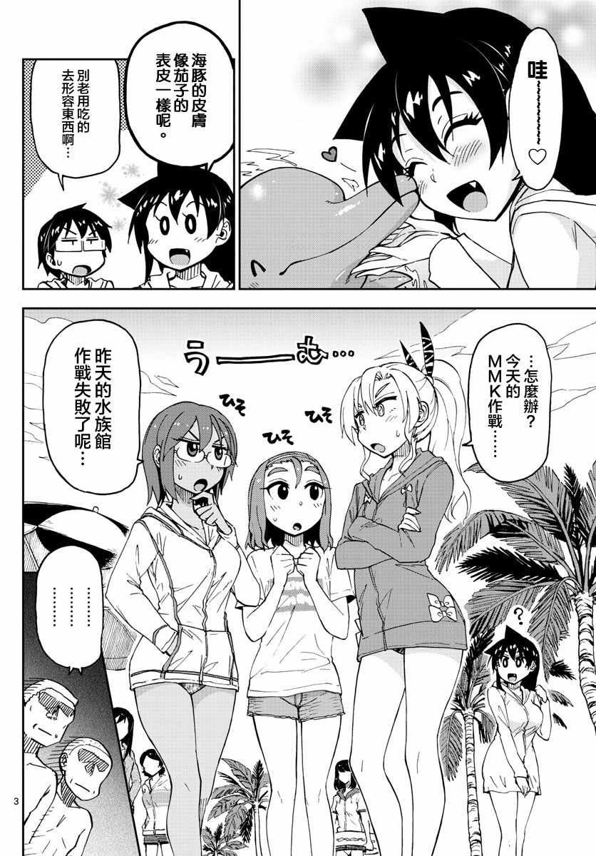第133话 修学旅行篇（5）怎么样