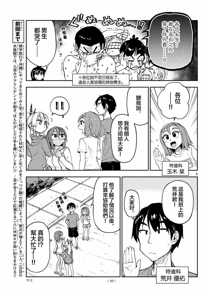 第133话 修学旅行篇（5）怎么样