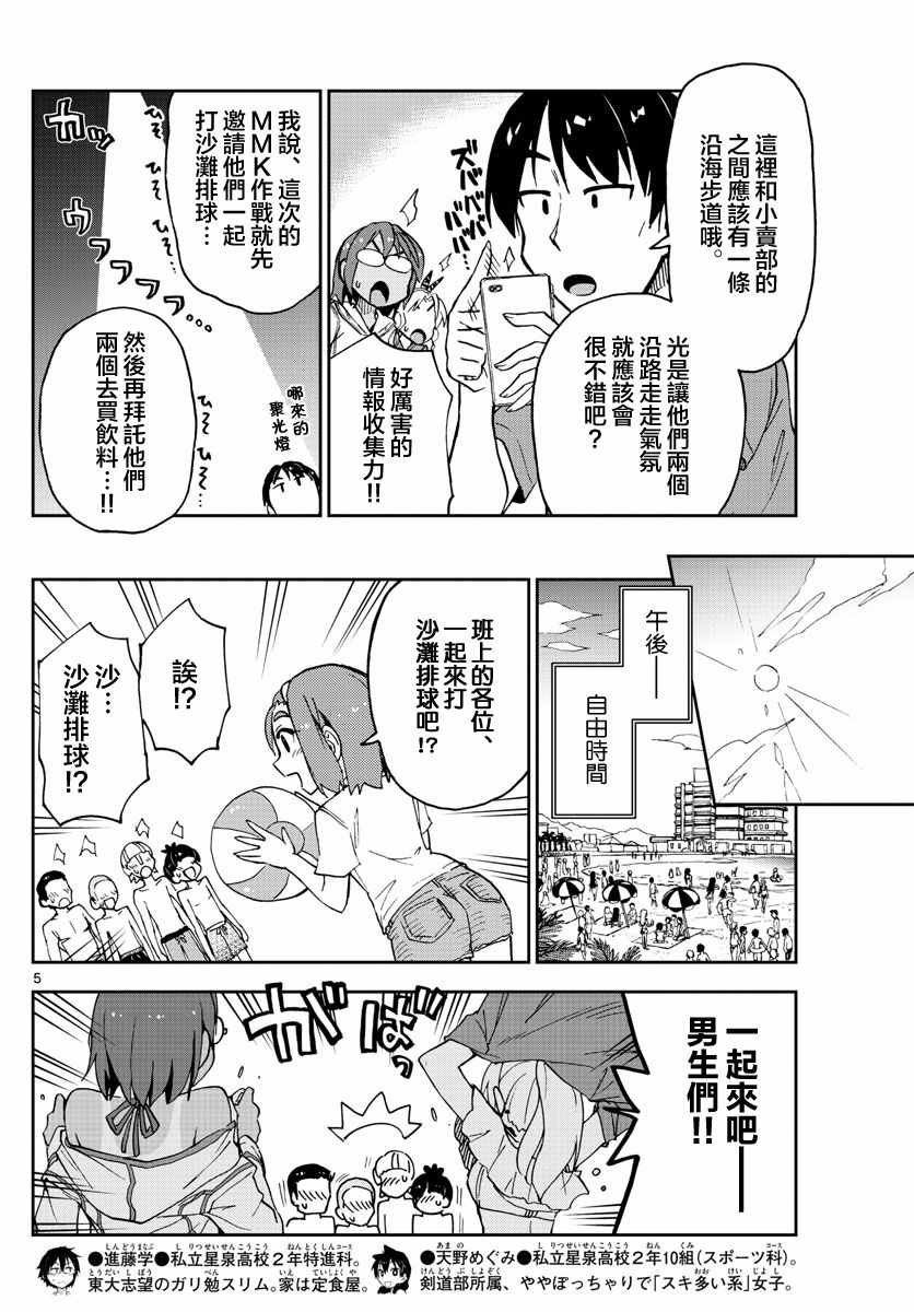 第133话 修学旅行篇（5）怎么样