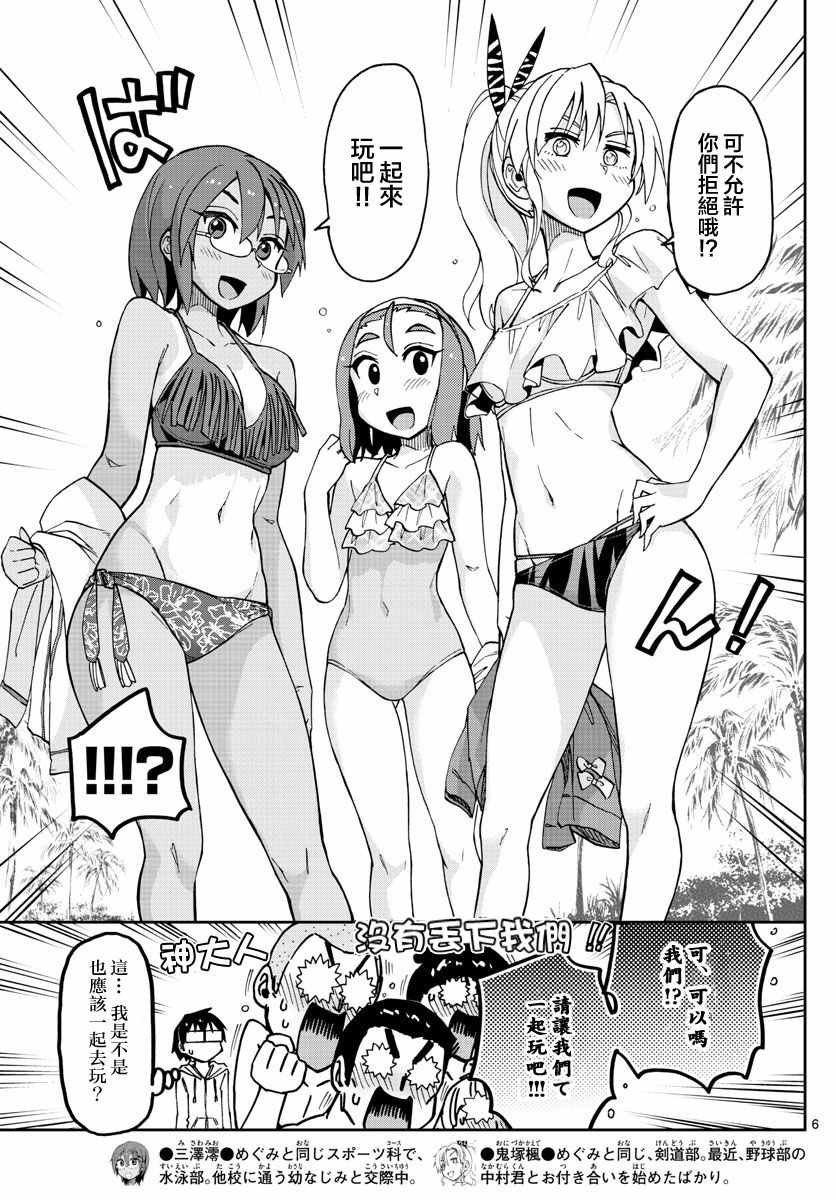 第133话 修学旅行篇（5）怎么样