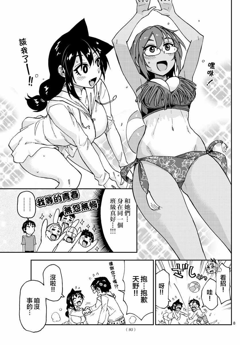 第133话 修学旅行篇（5）怎么样