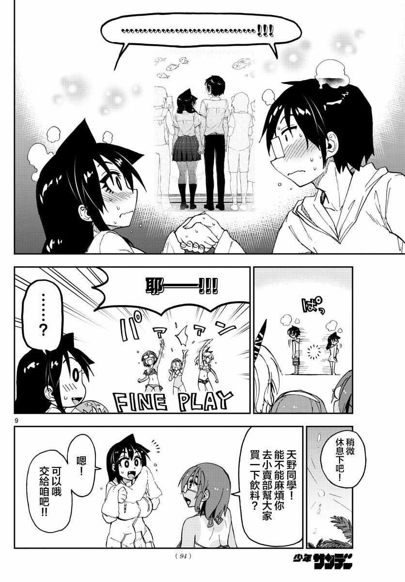 第133话 修学旅行篇（5）怎么样