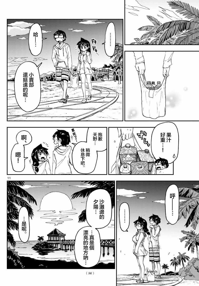 第133话 修学旅行篇（5）怎么样