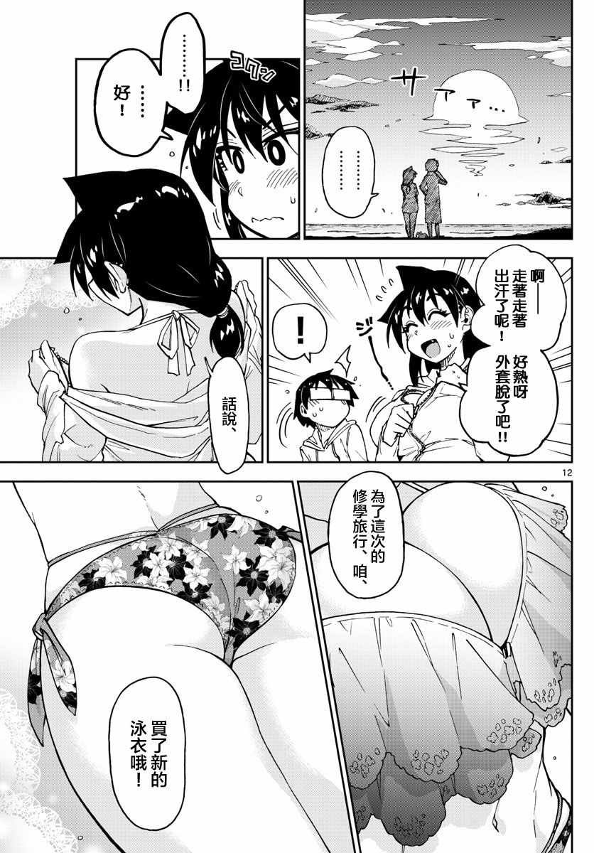 第133话 修学旅行篇（5）怎么样