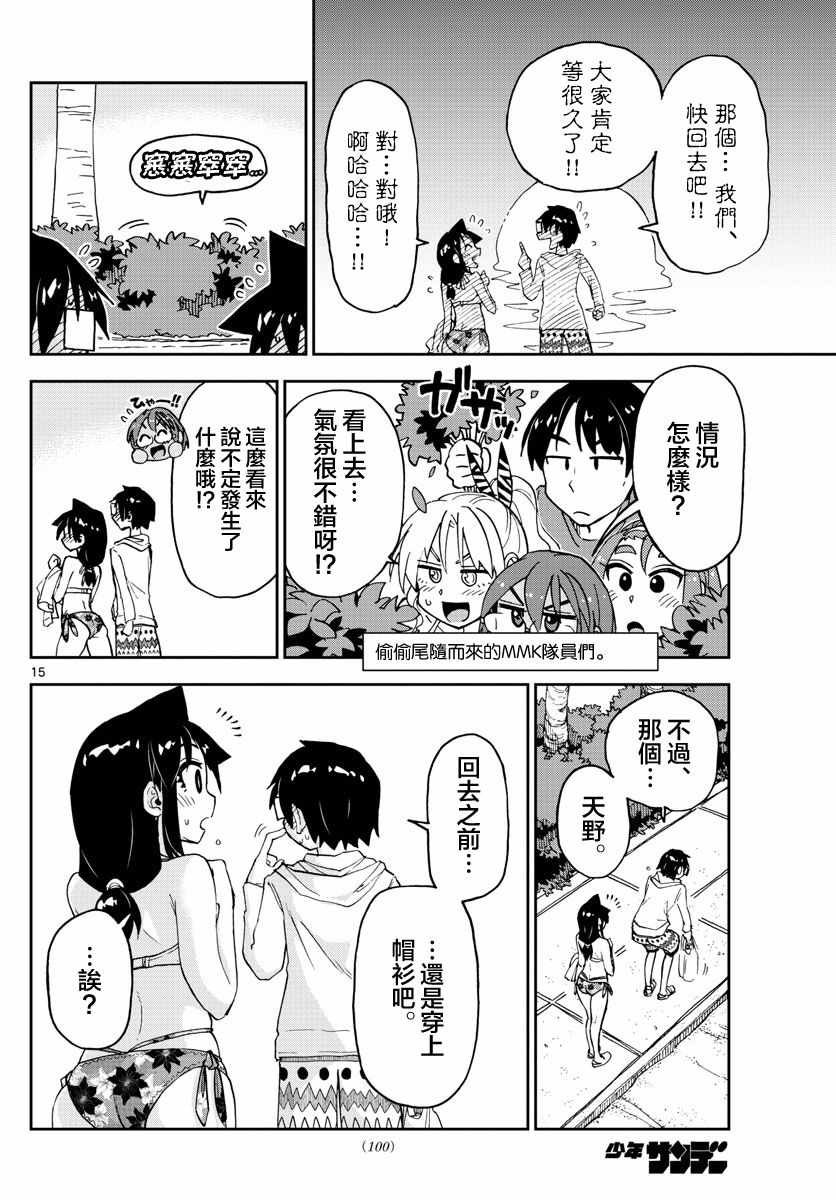 第133话 修学旅行篇（5）怎么样