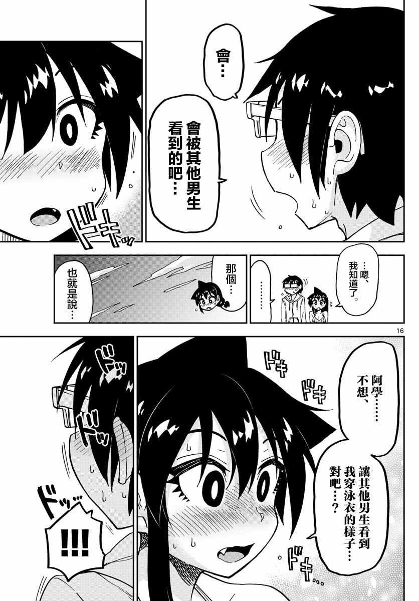 第133话 修学旅行篇（5）怎么样