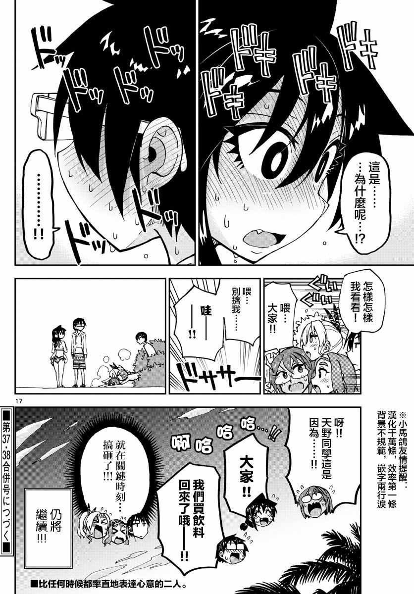 第133话 修学旅行篇（5）怎么样
