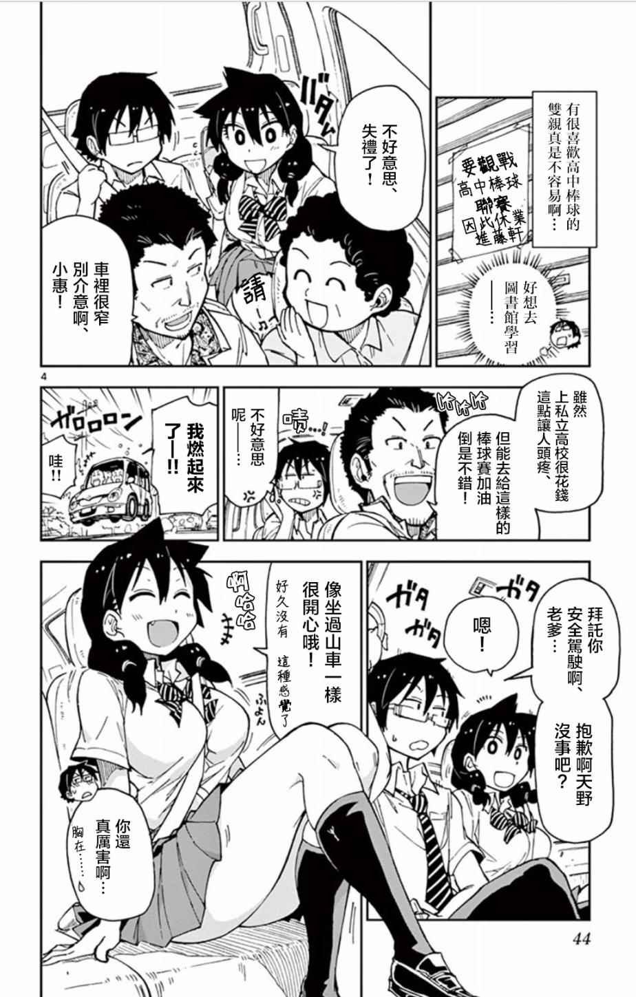 第12话 而且啊