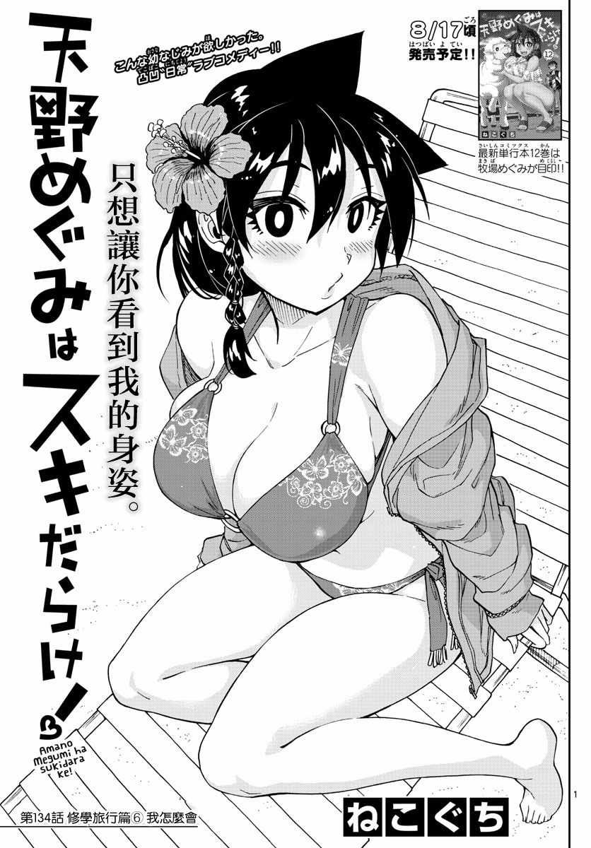 第134话 修学旅行篇（6）我怎么会