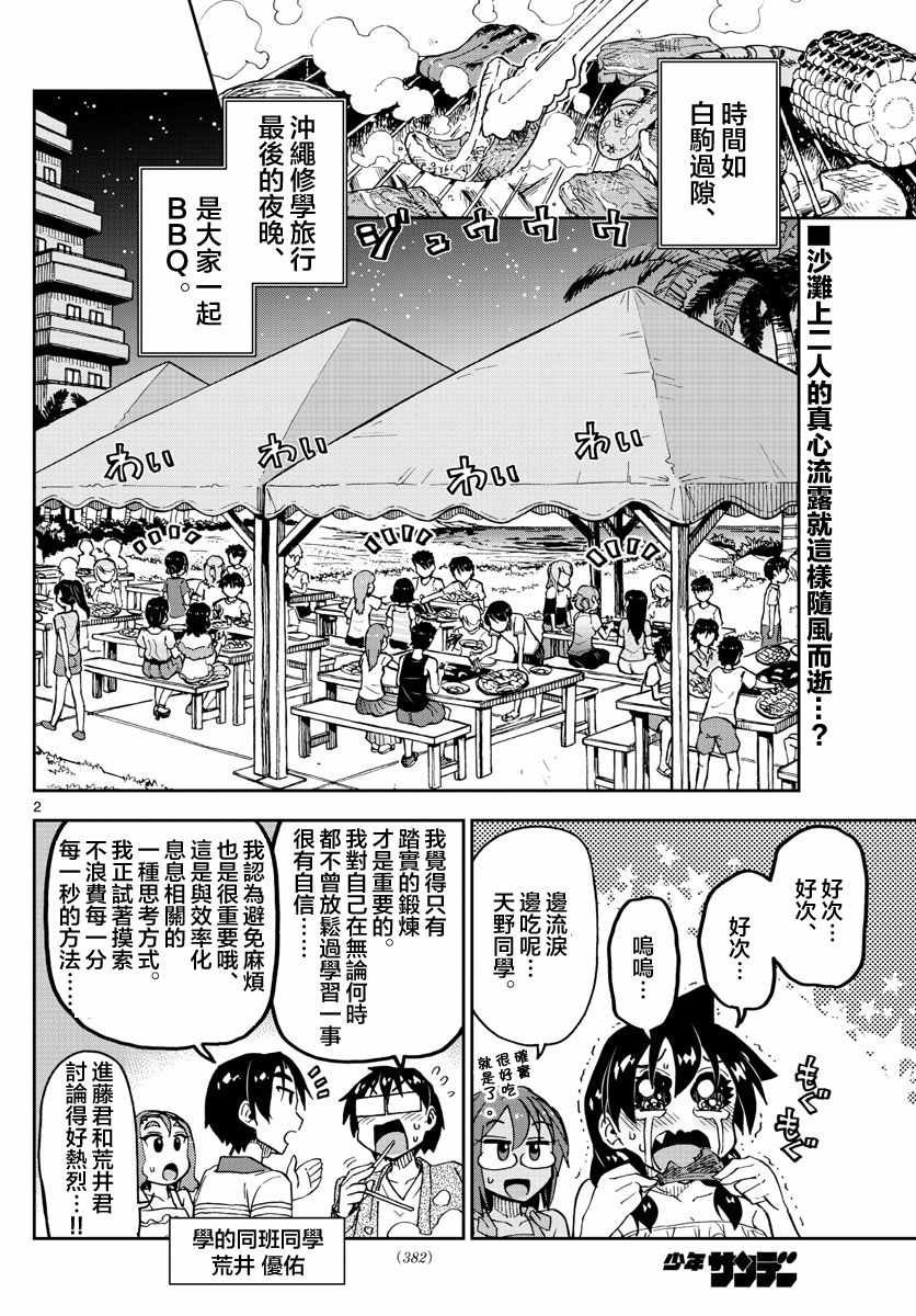 第134话 修学旅行篇（6）我怎么会