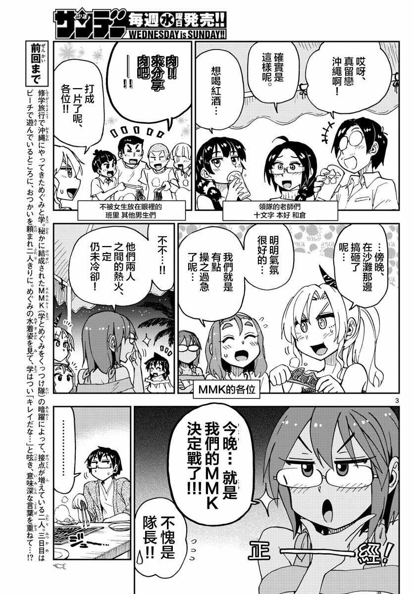 第134话 修学旅行篇（6）我怎么会