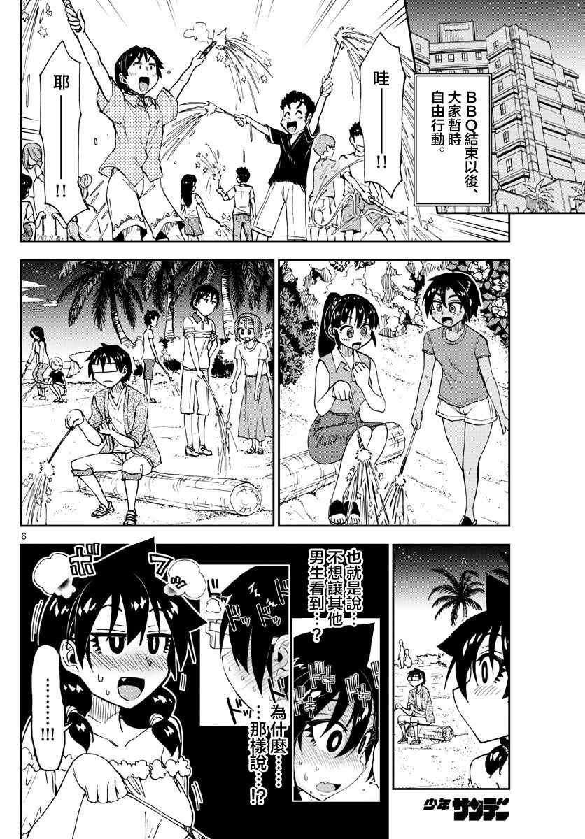 第134话 修学旅行篇（6）我怎么会