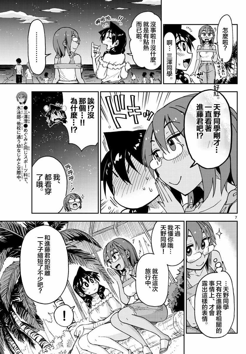 第134话 修学旅行篇（6）我怎么会