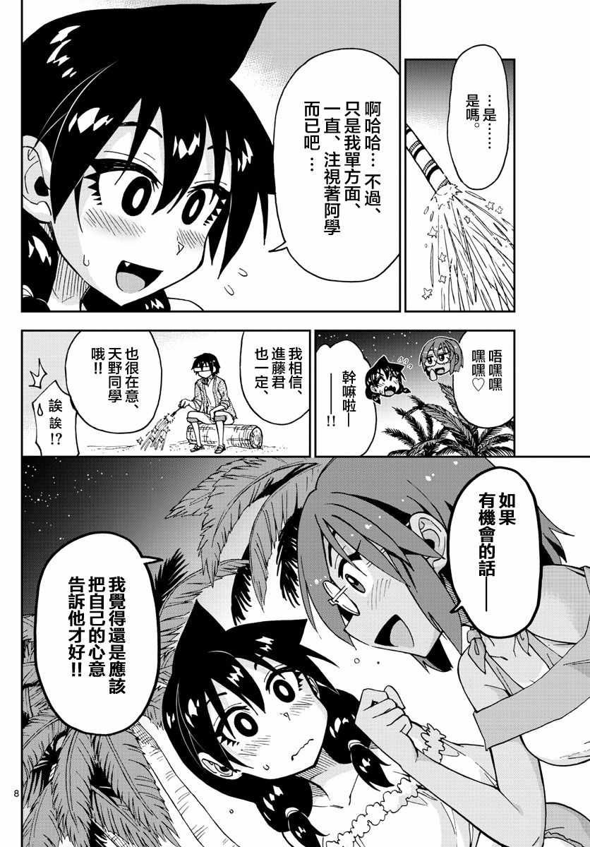 第134话 修学旅行篇（6）我怎么会