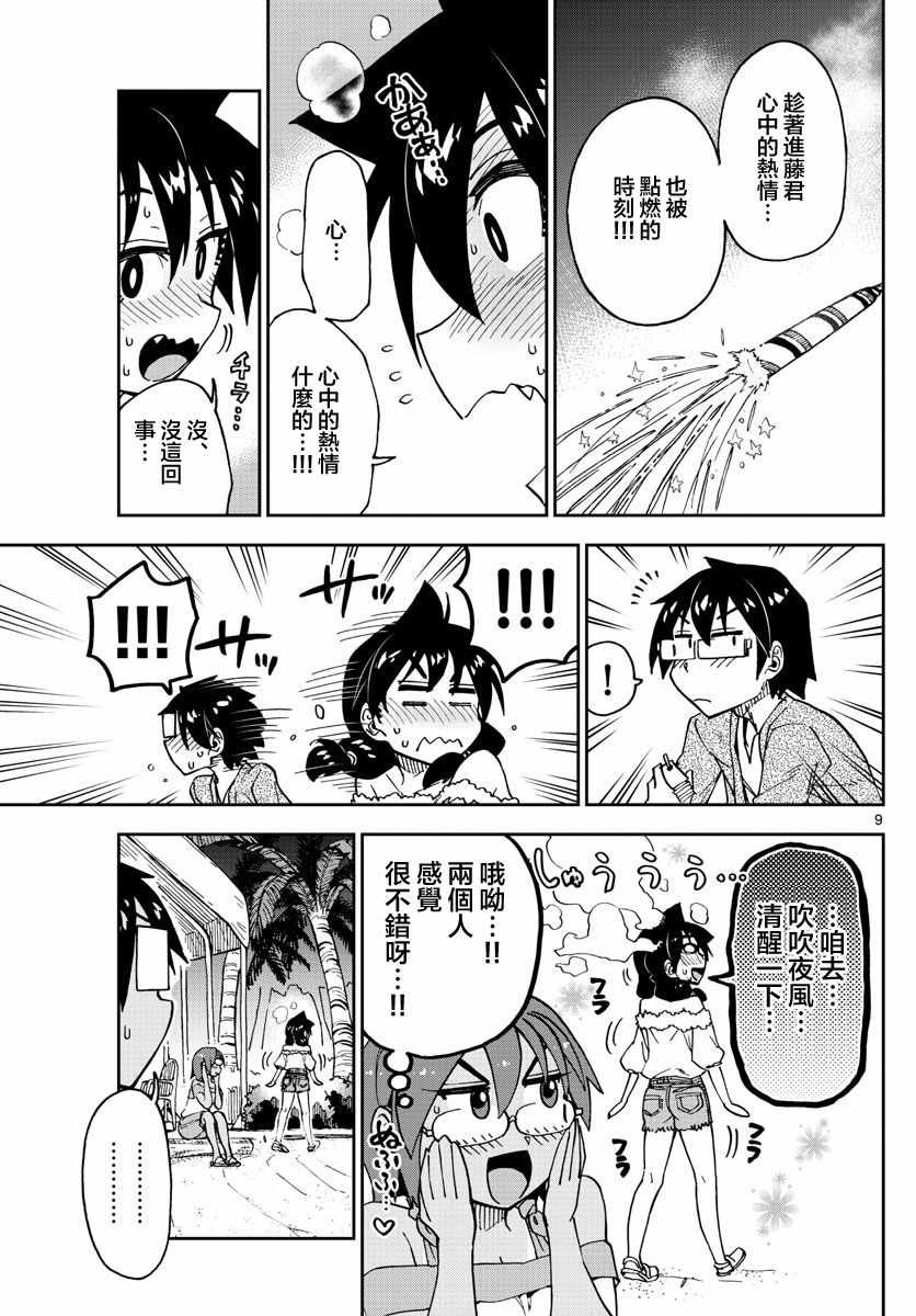 第134话 修学旅行篇（6）我怎么会