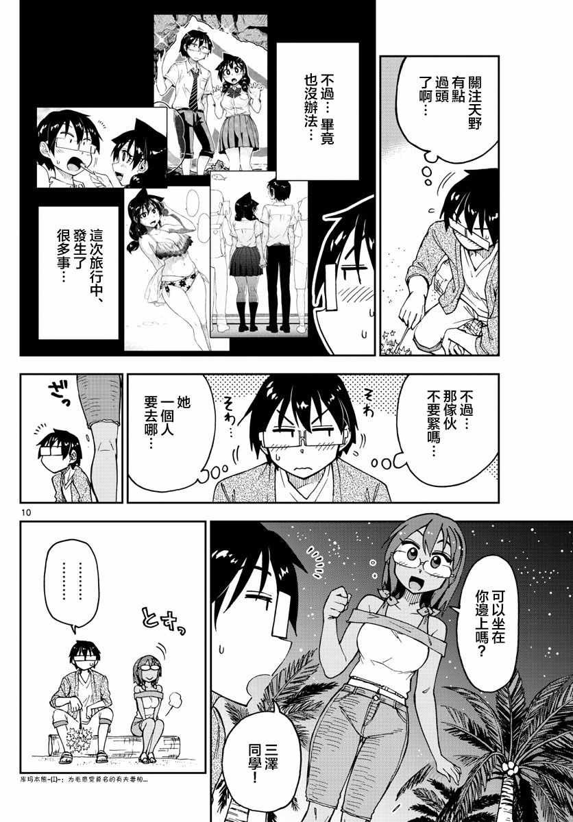 第134话 修学旅行篇（6）我怎么会