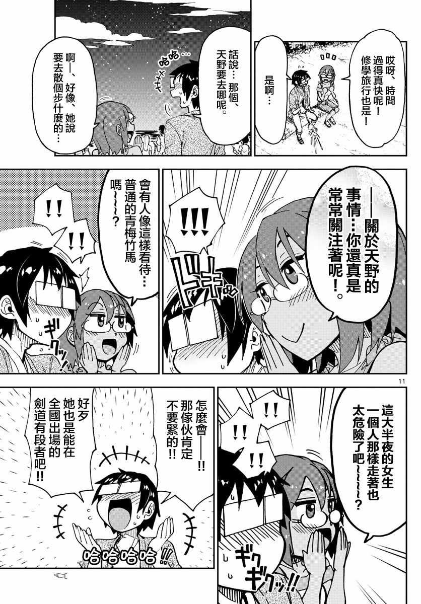 第134话 修学旅行篇（6）我怎么会