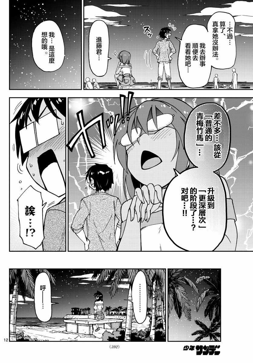 第134话 修学旅行篇（6）我怎么会
