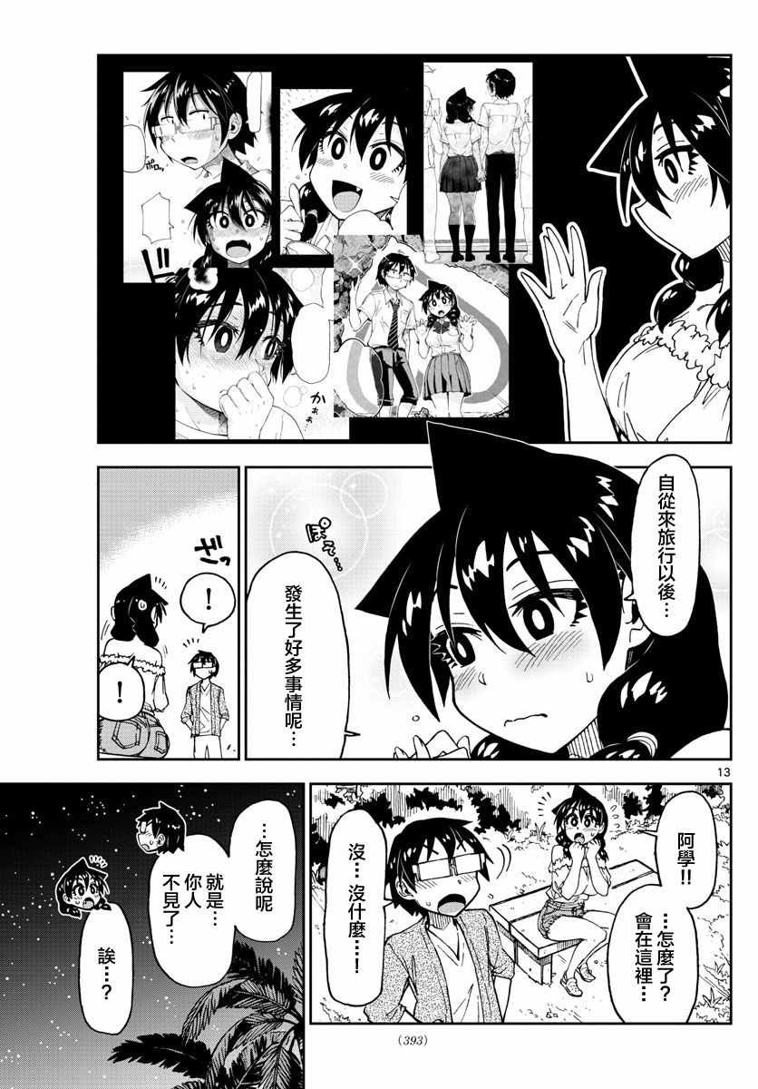 第134话 修学旅行篇（6）我怎么会