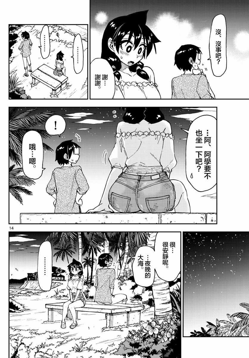 第134话 修学旅行篇（6）我怎么会