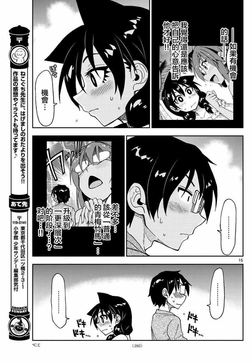 第134话 修学旅行篇（6）我怎么会