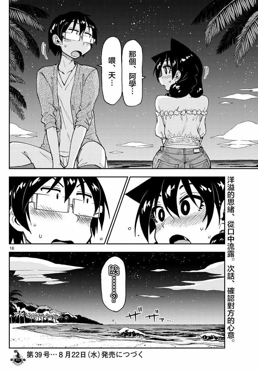 第134话 修学旅行篇（6）我怎么会