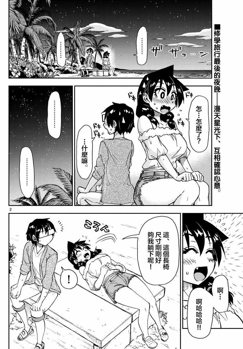 第135话 修学旅行编（7）但愿