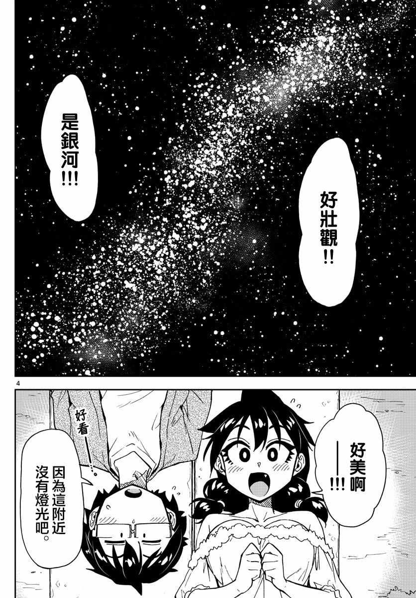 第135话 修学旅行编（7）但愿