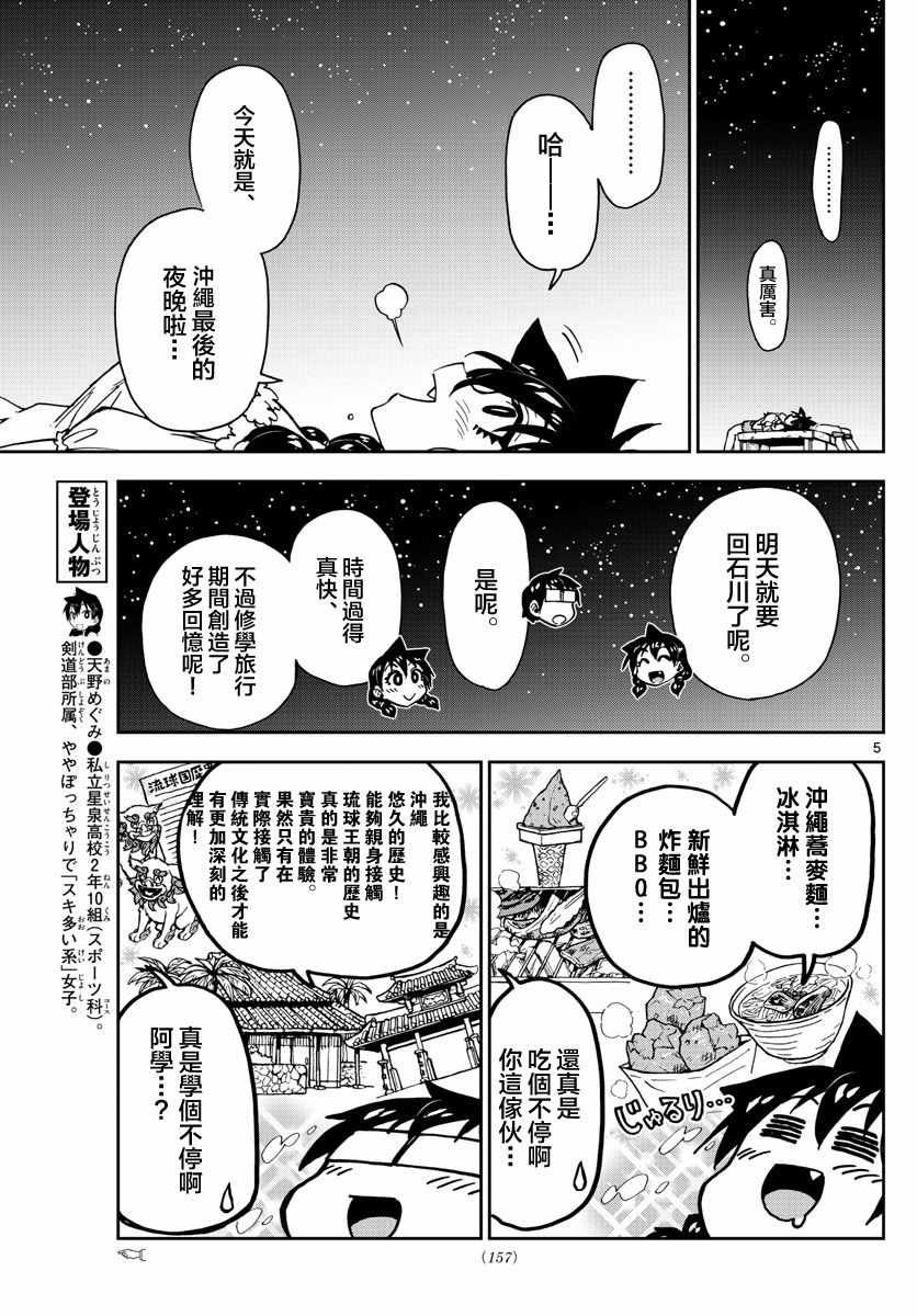第135话 修学旅行编（7）但愿