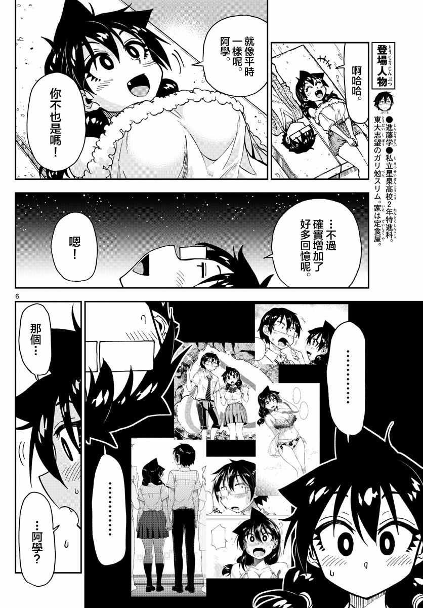第135话 修学旅行编（7）但愿