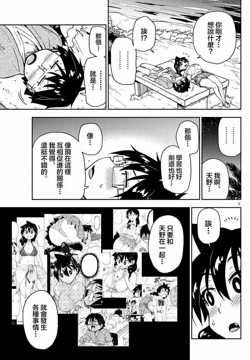 第135话 修学旅行编（7）但愿