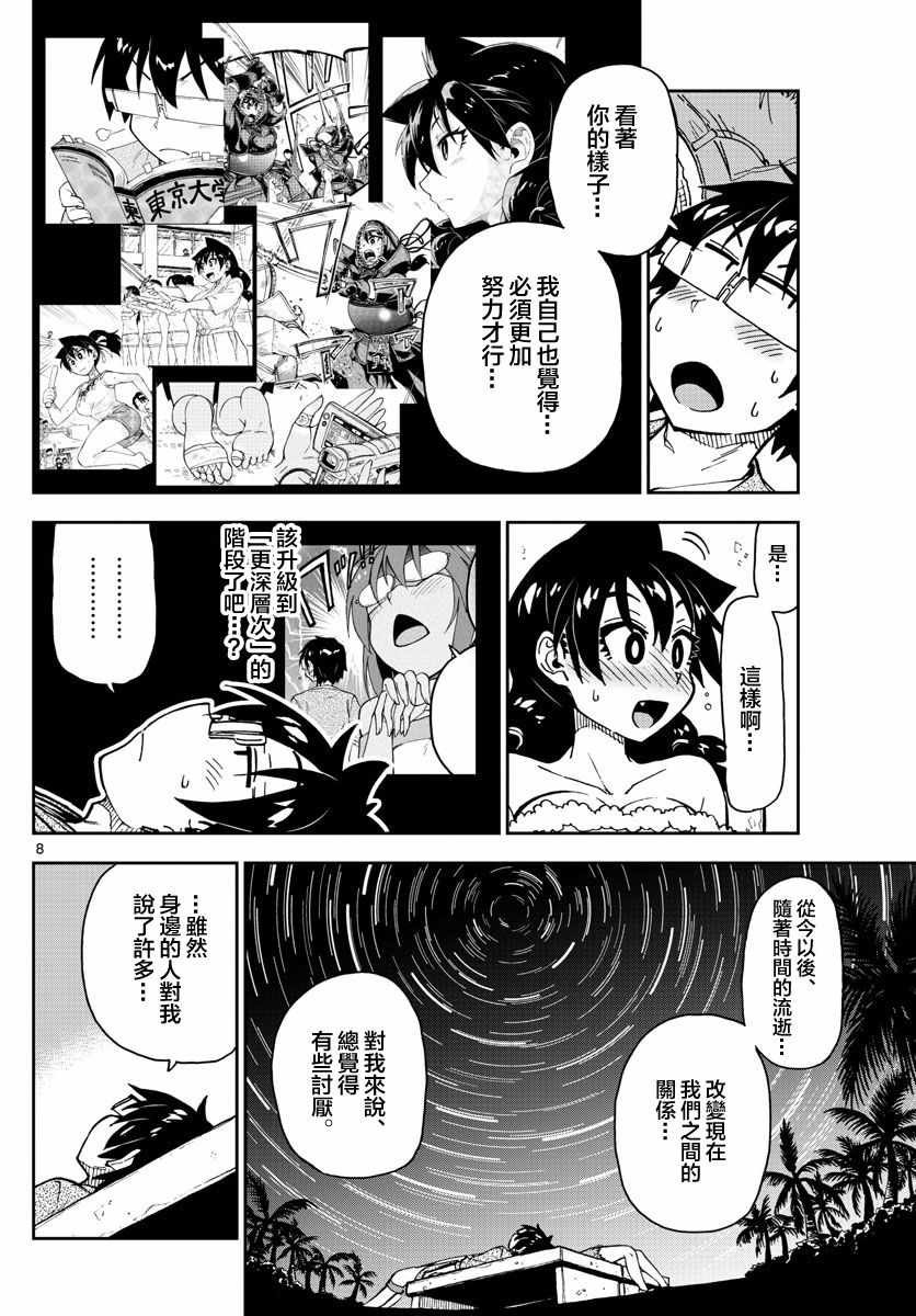 第135话 修学旅行编（7）但愿
