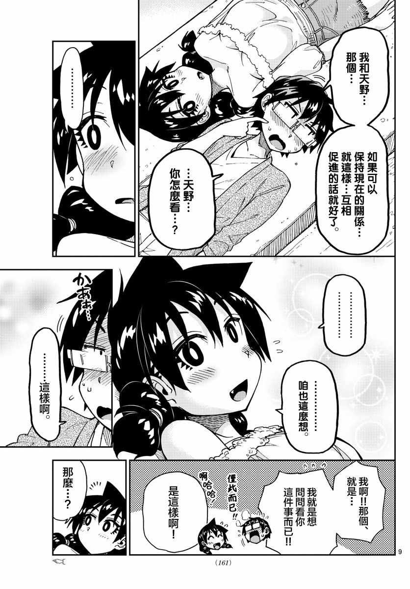 第135话 修学旅行编（7）但愿