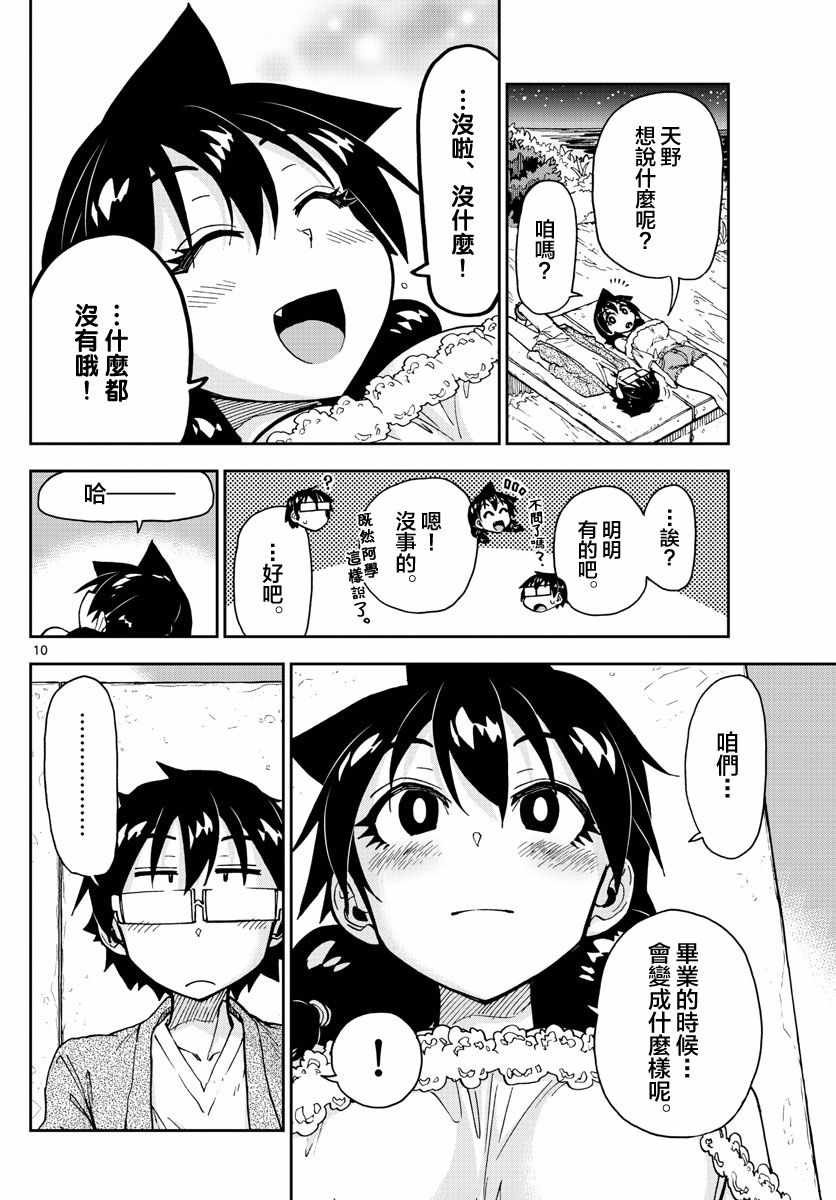 第135话 修学旅行编（7）但愿